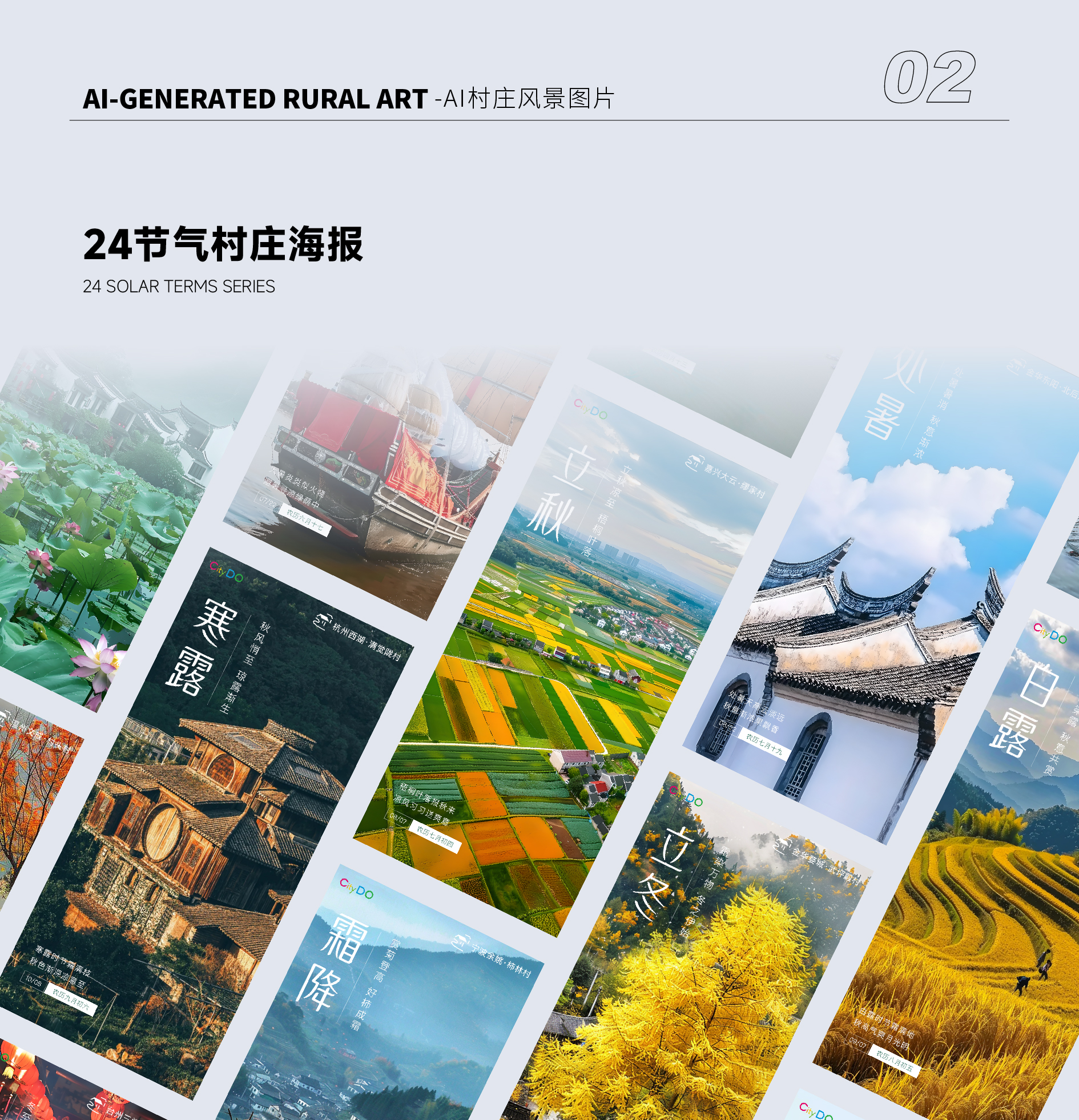 AIGC设计 — 作品展示 2
