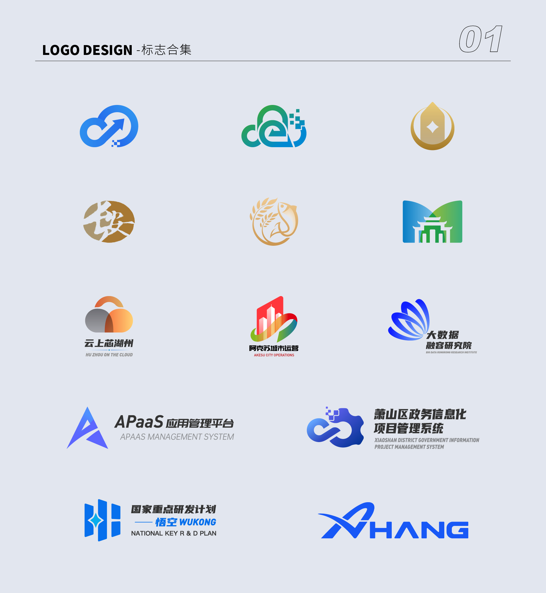 LOGO&VI设计 — 作品展示 1
