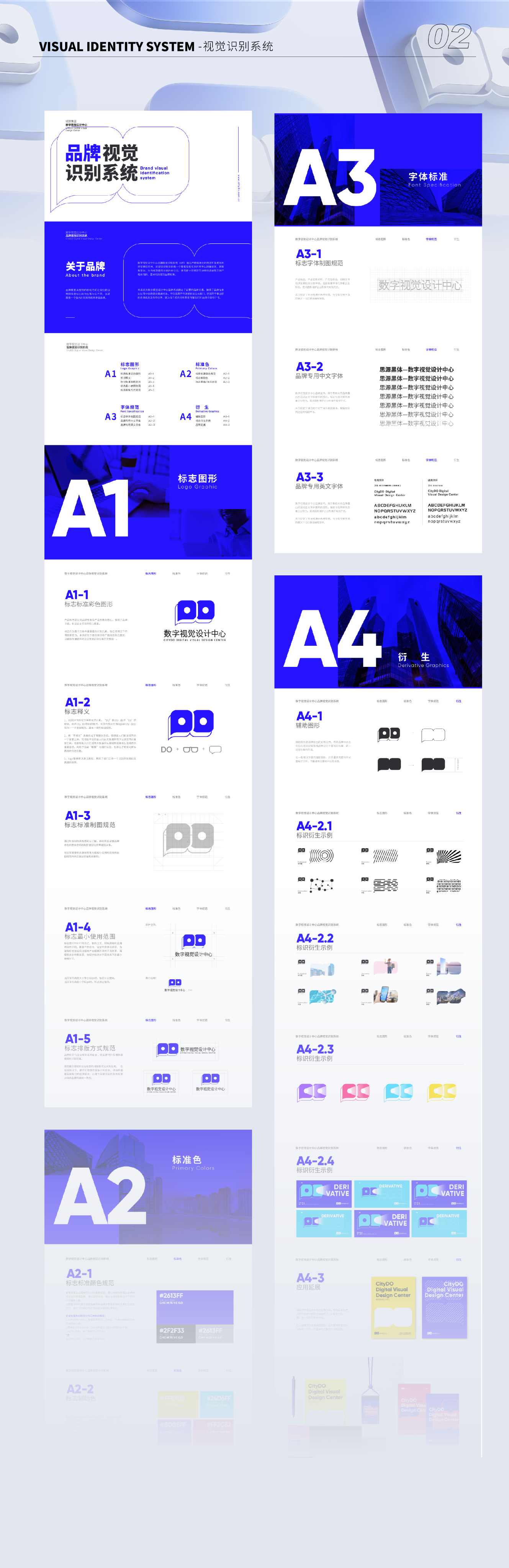 LOGO&VI设计 — 作品展示 2