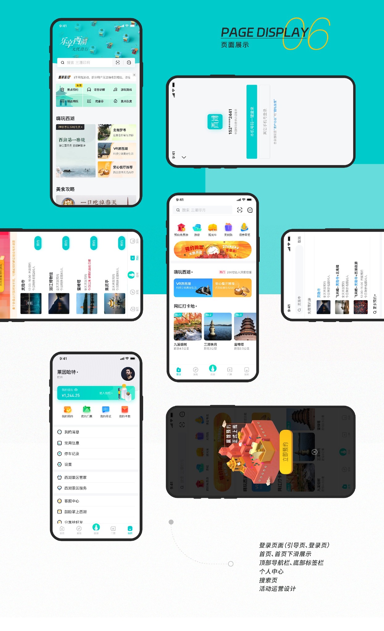 APP&小程序 — 作品展示 1，第5部分