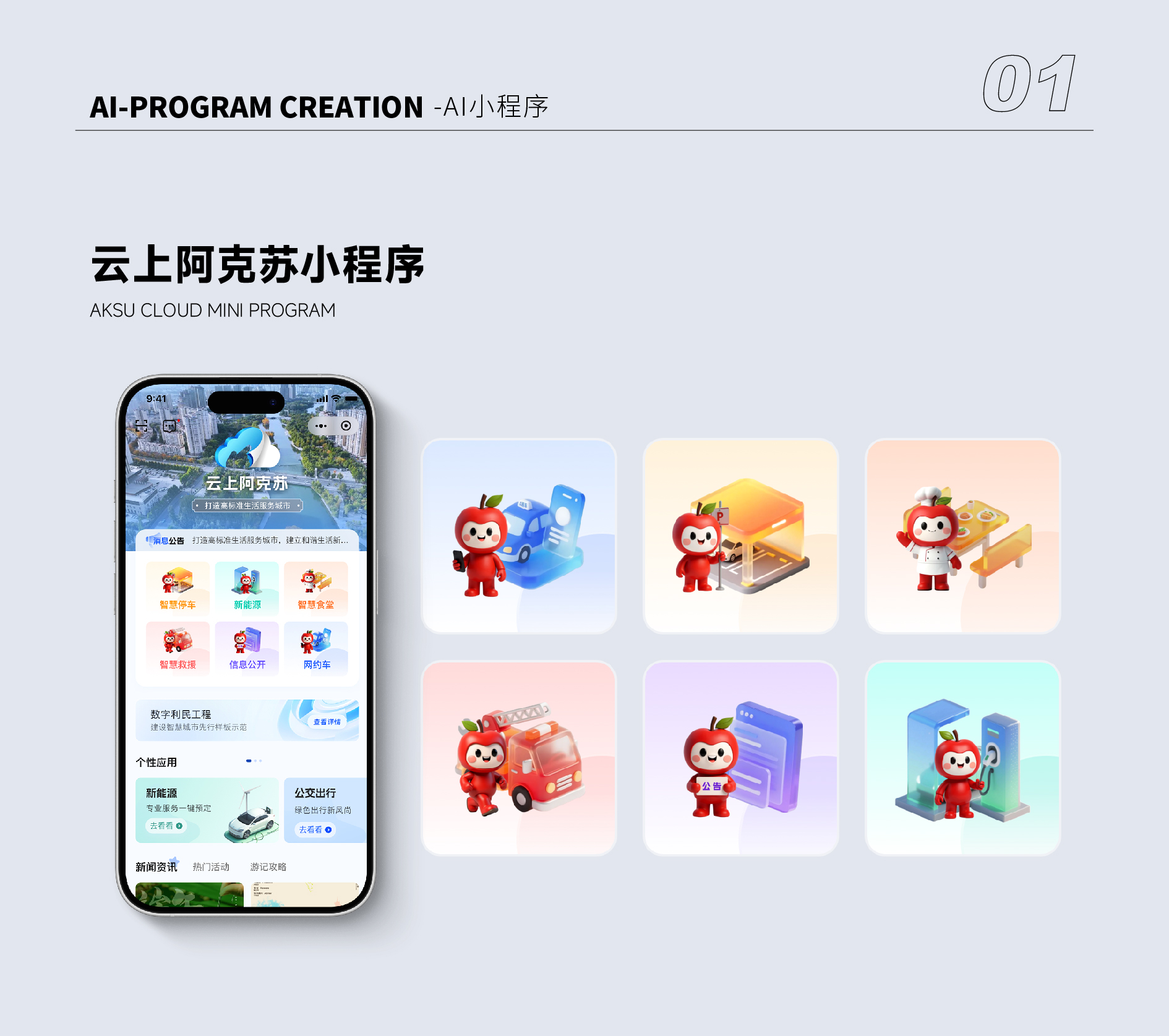 AIGC设计 — 作品展示 1